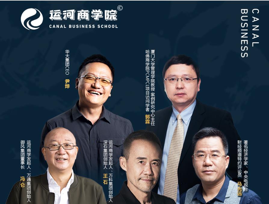 运河私董会未来产业CEO成长计划第六期9月27日开学